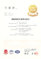 ISO9001付帯書
