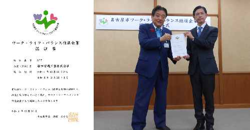名古屋市住宅都市局殿から「令和２年度及び令和３年度優秀工事施工者」として表彰を受けました。