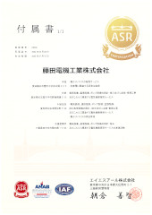 ISO14001付帯書